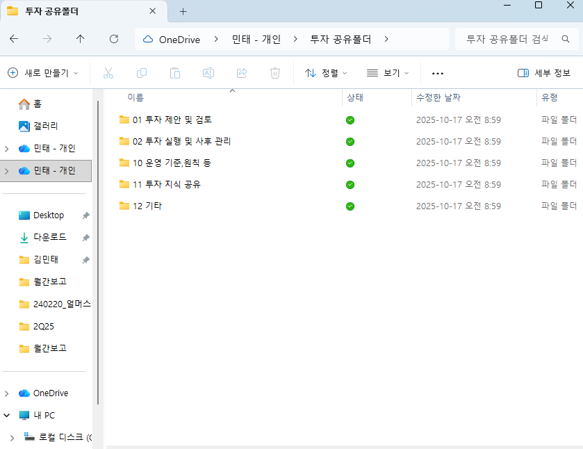 원드라이브(데스크탑)