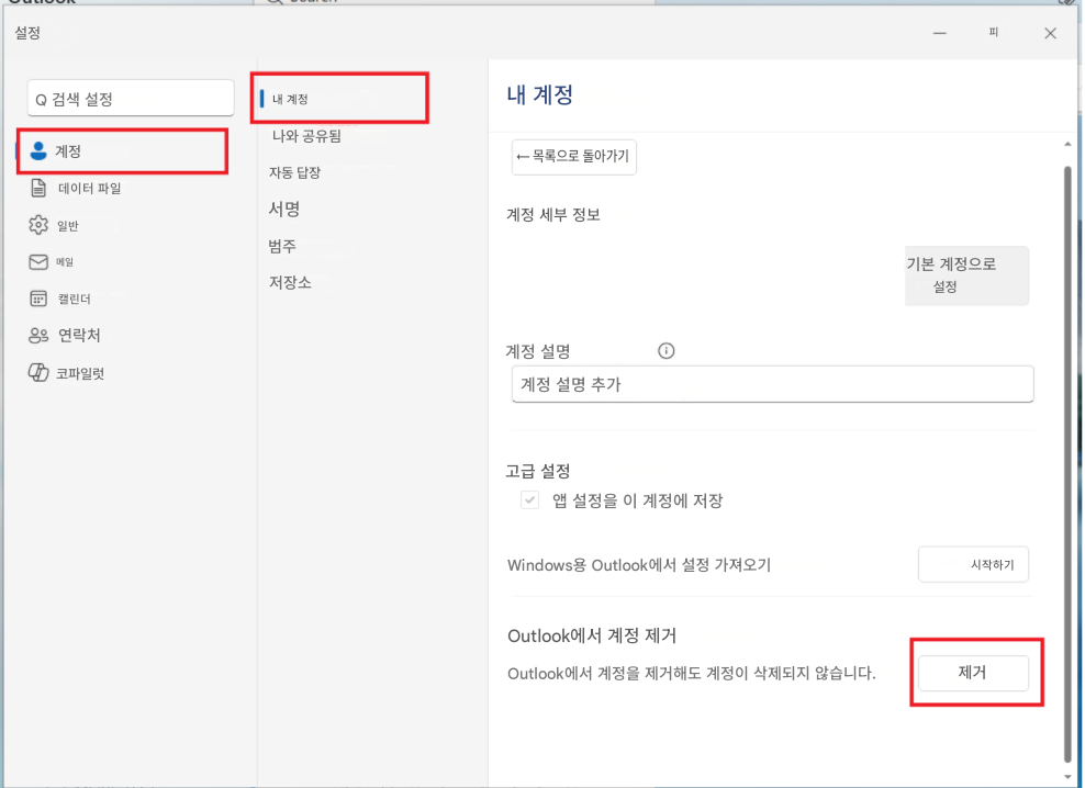 설정피XQ 검색 설정내 계정내 계정계정나와 공유됨← 목록으로 돌아가기데이터 파일자동 답장서명계정 세부 정보일반범주메일저장소기본 계정으로 설정캘린더연락처코파일럿계정 설명계정 설명 추가고급 설정앱 설정을 이 계정에 저장Windows용 Outlook에서 설정 가져오기시작하기Outlook에서 계정 제거Outlook에서 계정을 제거해도 계정이 삭제되지 않습니다.제거