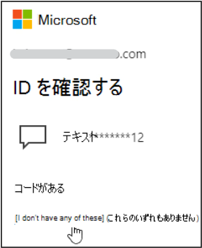 確認コードの送付先を変更したい - Microsoft Q&A