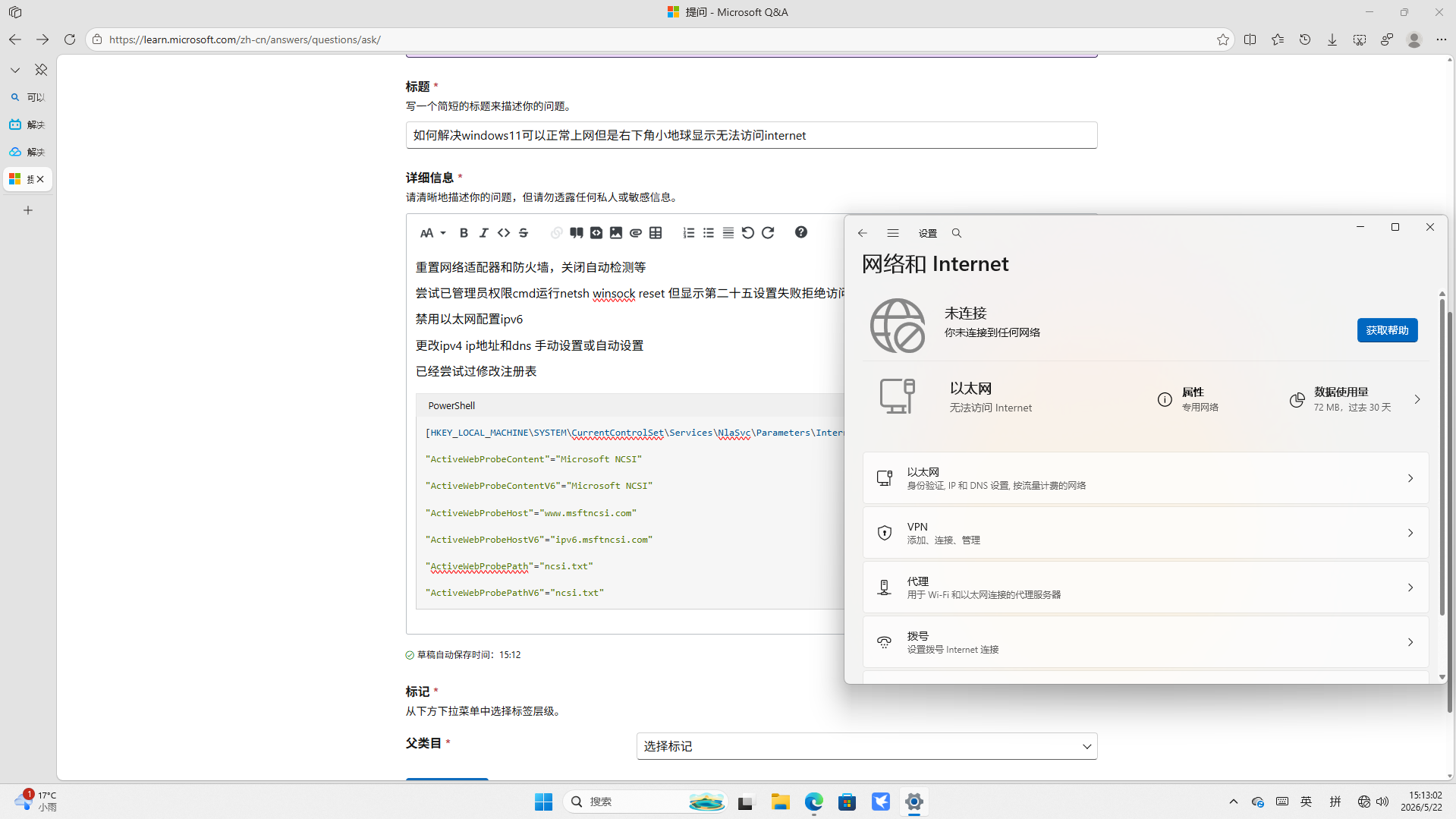 如何解决windows11可以正常上网但是右下角小地球显示无法访问internet