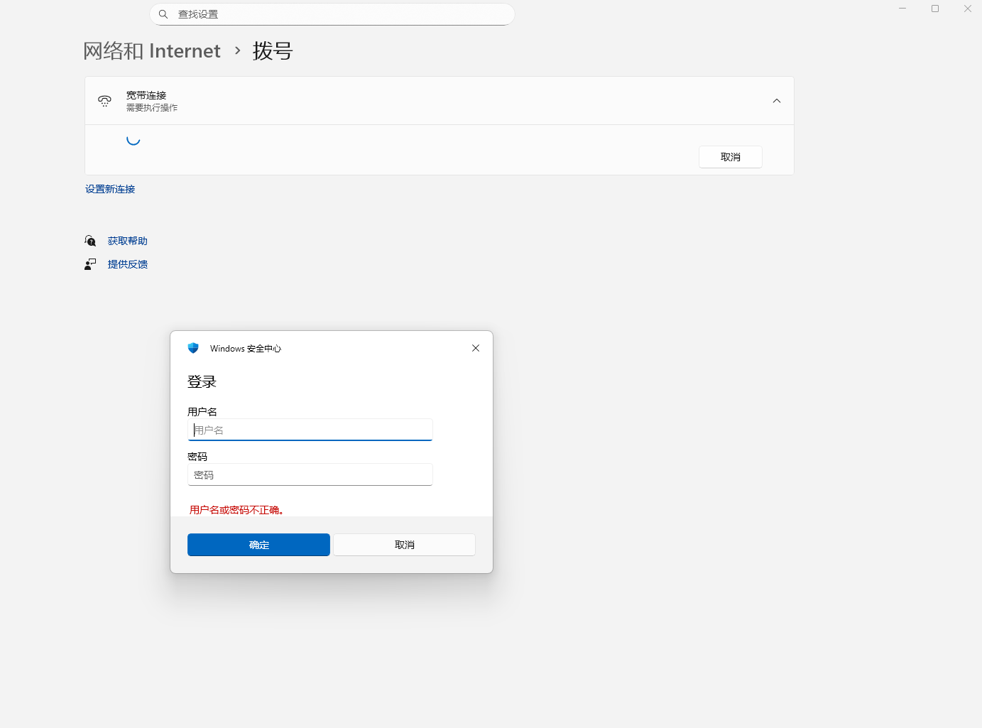 win11在使用拨号进行宽带连接上网的时候无法关闭ieee802.1x身份验证- Microsoft Q&A