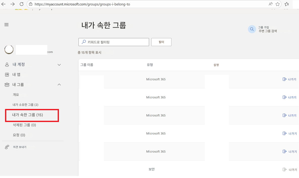 ←→https://myaccount.microsoft.com/groups/groups-i-belong-toAQ내가 속한 그룹그룹 가입주변 그룹 검색키워드로 필터링com총 15개 항목 표시필터8내 계정그룹 이름유형설명내 앱내 그룹Microsoft 365나가기개요Microsoft 365나가기내가 소유한 그룹 (2)내가 속한 그룹 (15)Microsoft 365나가기삭제된 그룹 (0)Microsoft 365나가기요청 (0)의견 보내기Microsoft 365나가기보안나가기