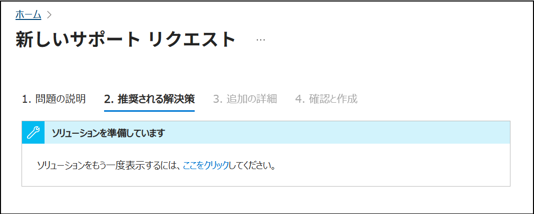 記事] Azure 課金サポート リクエストの作成方法 - Microsoft Q&A