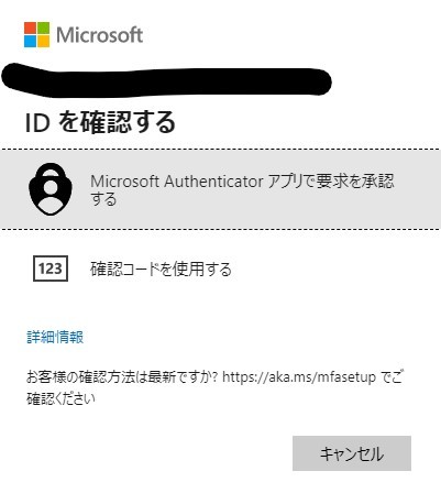 Mi様　ご確認用② 2段階認証が有効になった事で自身のMSアカウントにログインでき