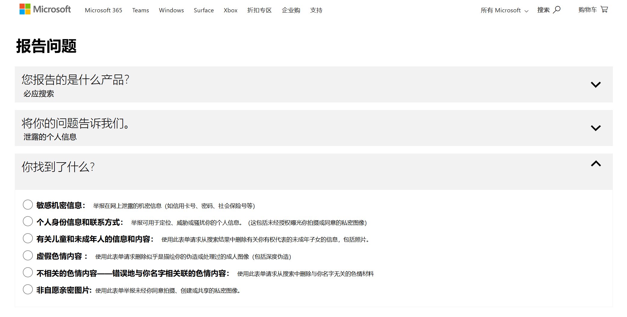 向 Microsoft Bing 报告问题