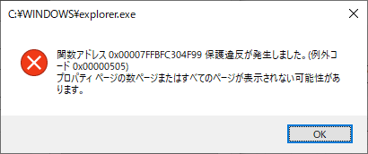 プリンターの印刷設定を変更すると「関数アドレス保護違反」が発生