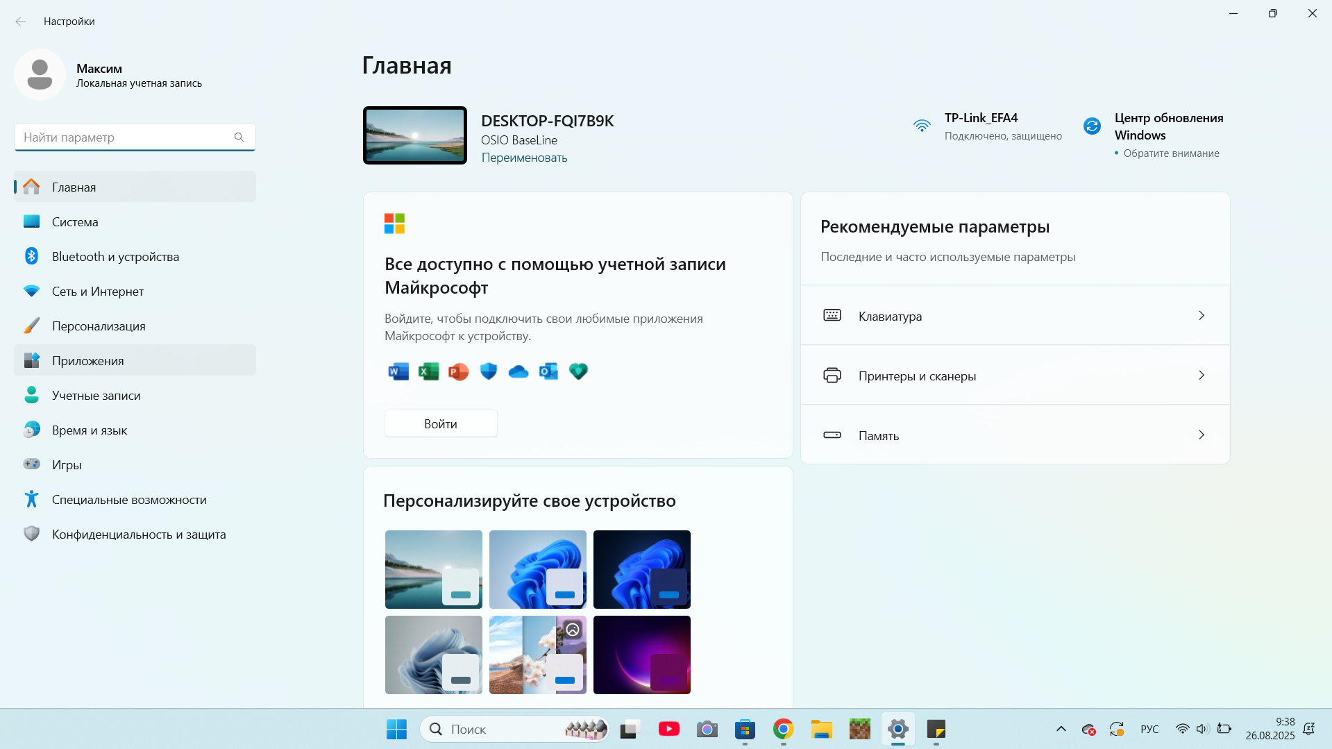 Снимок экрана 2025-08-26 093901