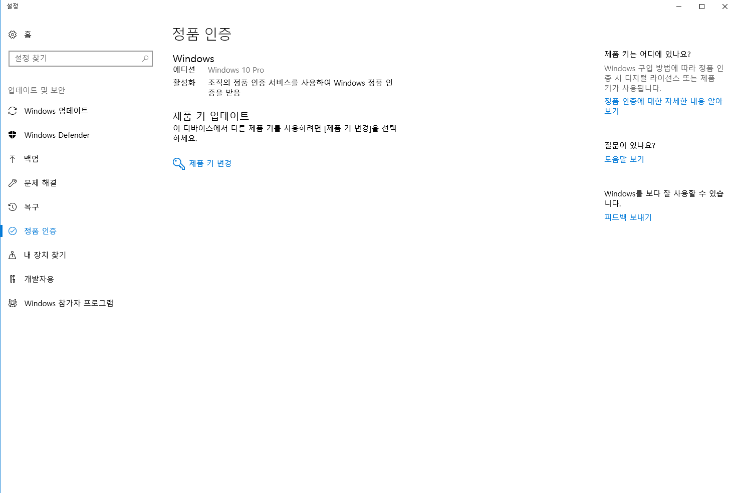 정품 인증을 받았는데 인증을 받으라고 자꾸 뜹니다 - Microsoft Q&A