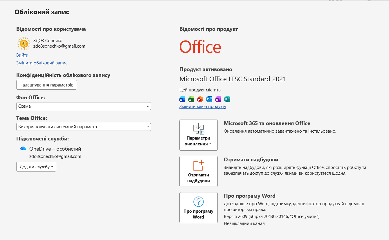 Office LTSC Standard 2021