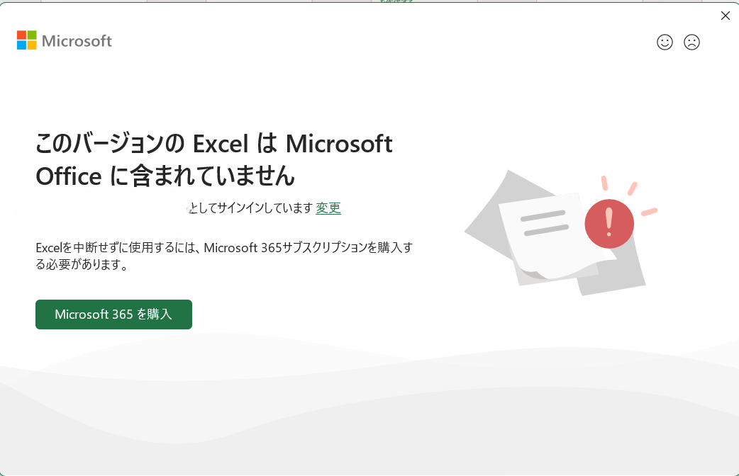 Office2024の初期設定（取得）ができない - Microsoft Q&A