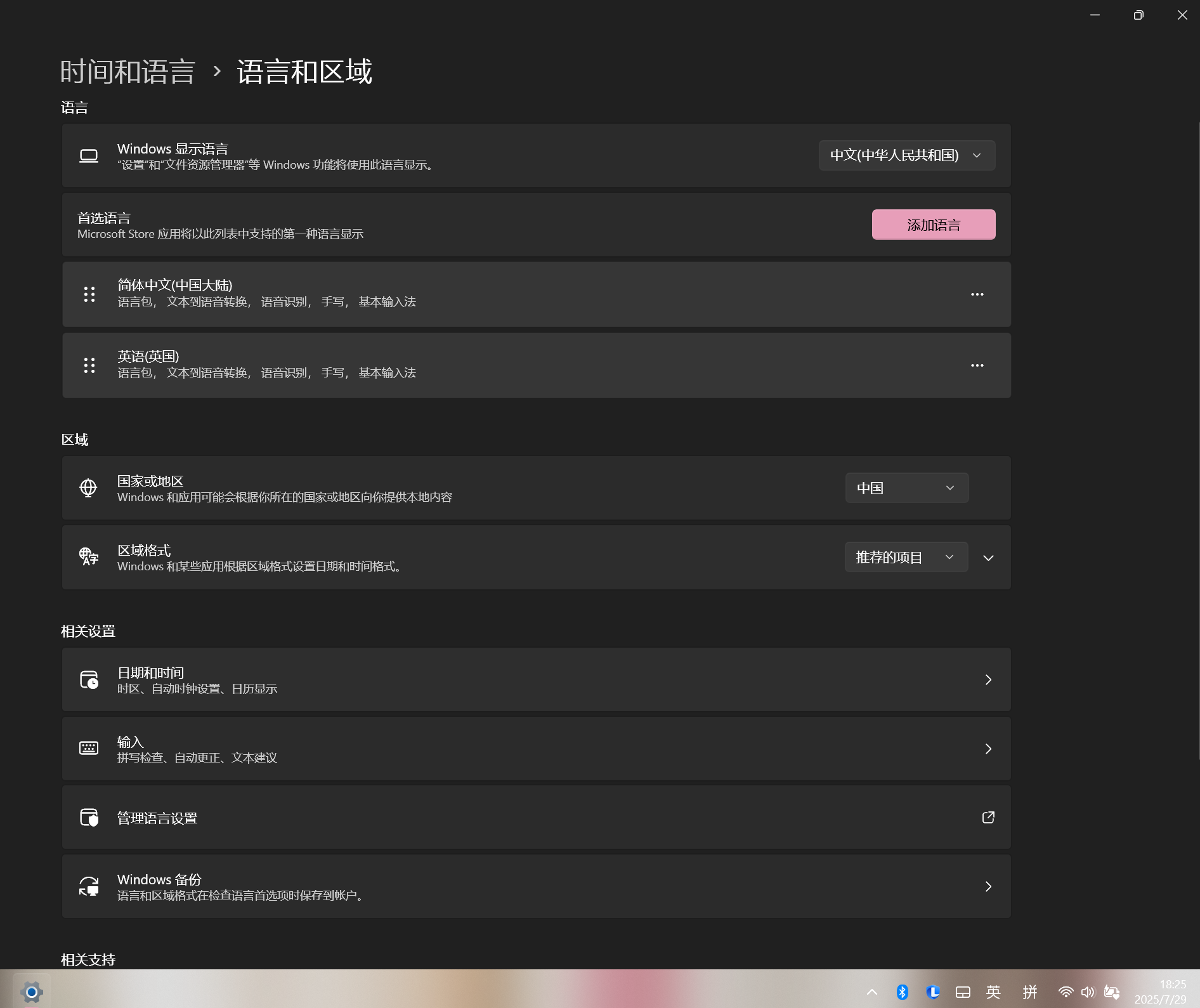 屏幕截图 2025-07-29 182530