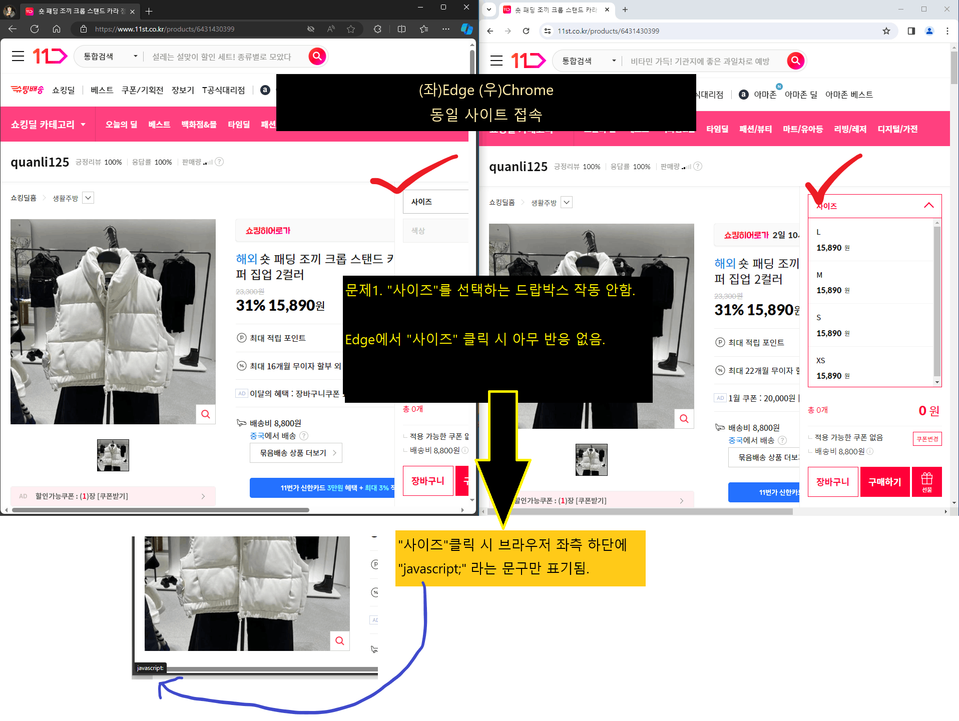 Edge에서 특정 사이트(11번가 등..) 장애 문제. - Microsoft Q&A