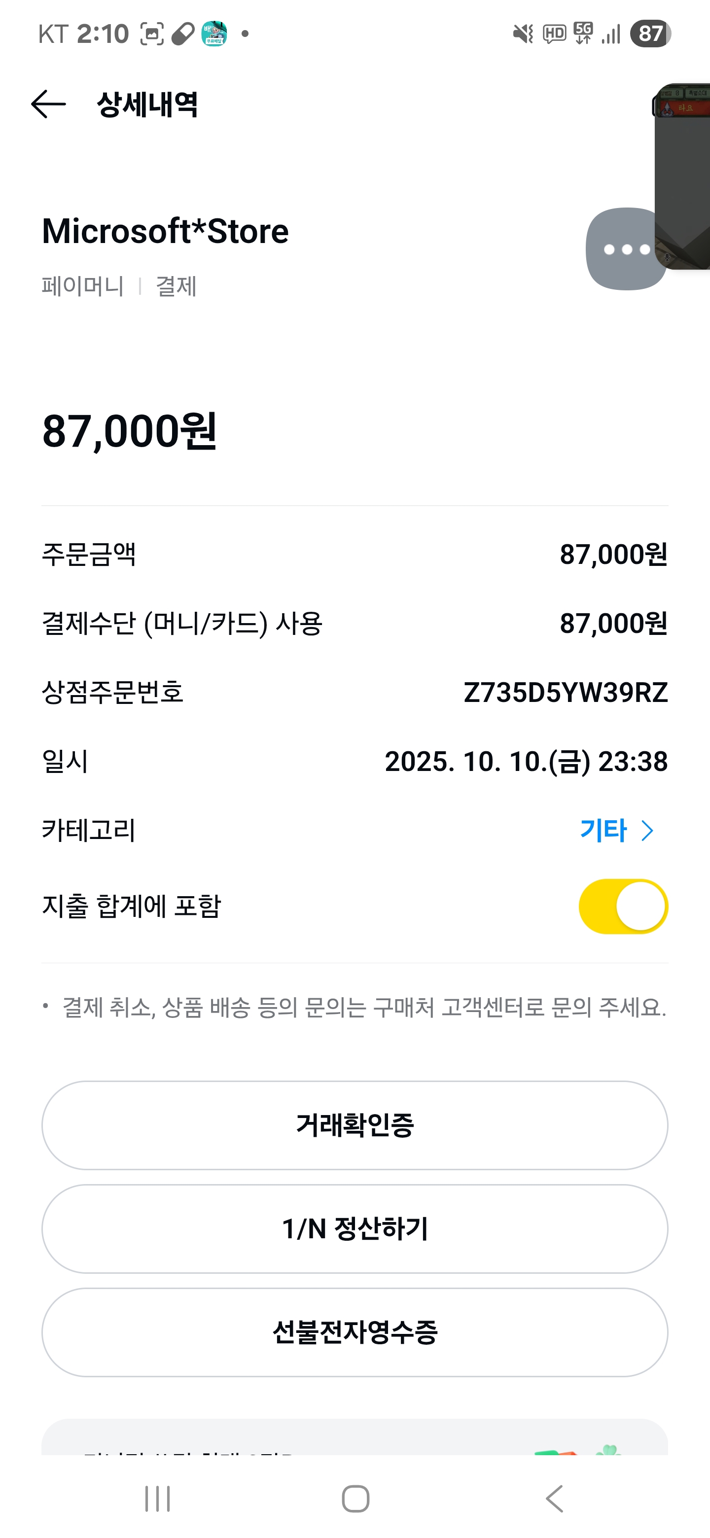 Screenshot_20251014_141045_kakaopay