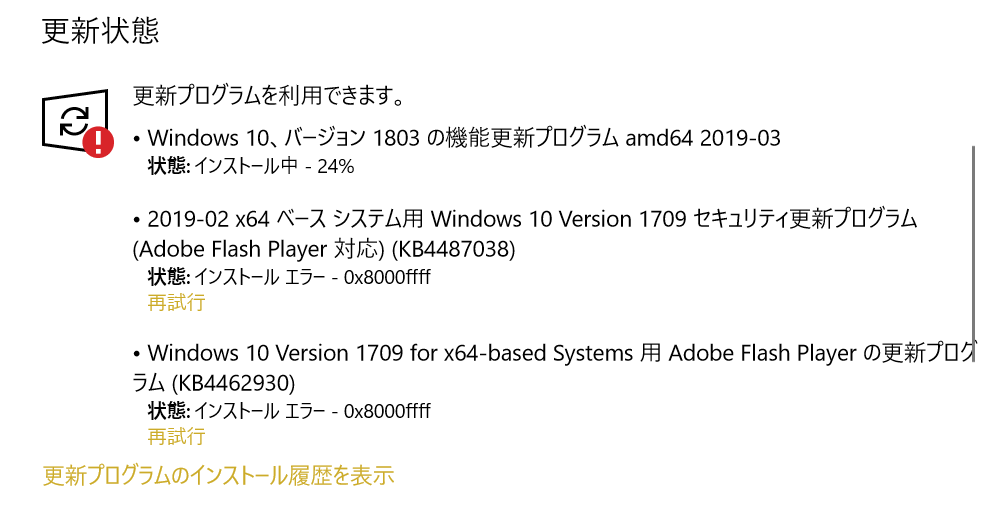 エラー コード 0x8000ffff が表示され Windows Update に失敗する