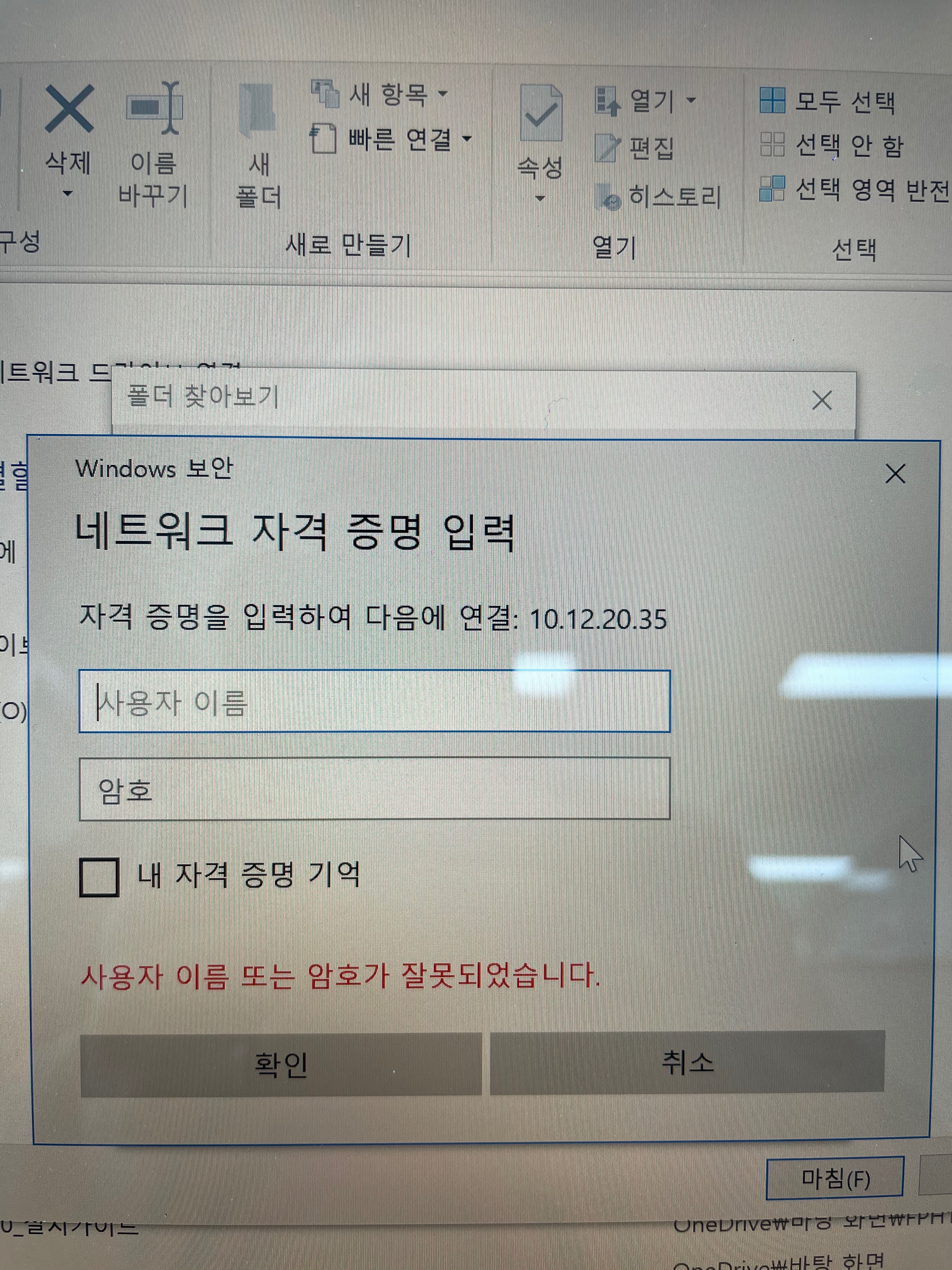 네트워크 자격증명 창에서, 메일주소를 입력하고 하네요. - Microsoft Q&A