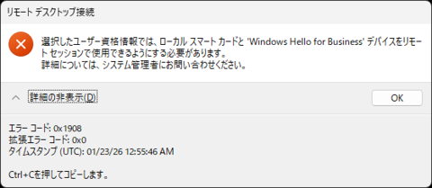 Windows Hello for Business でリモートデスクトップの認証が出来