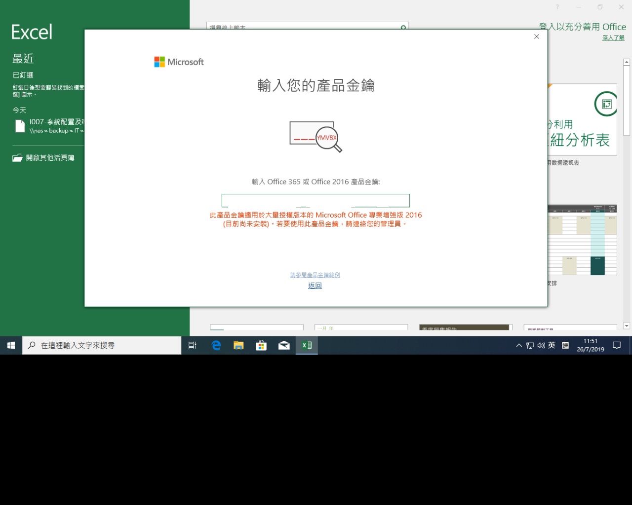 怎樣使用Office 2016 專業增強版的MAK key? - Microsoft Q&A