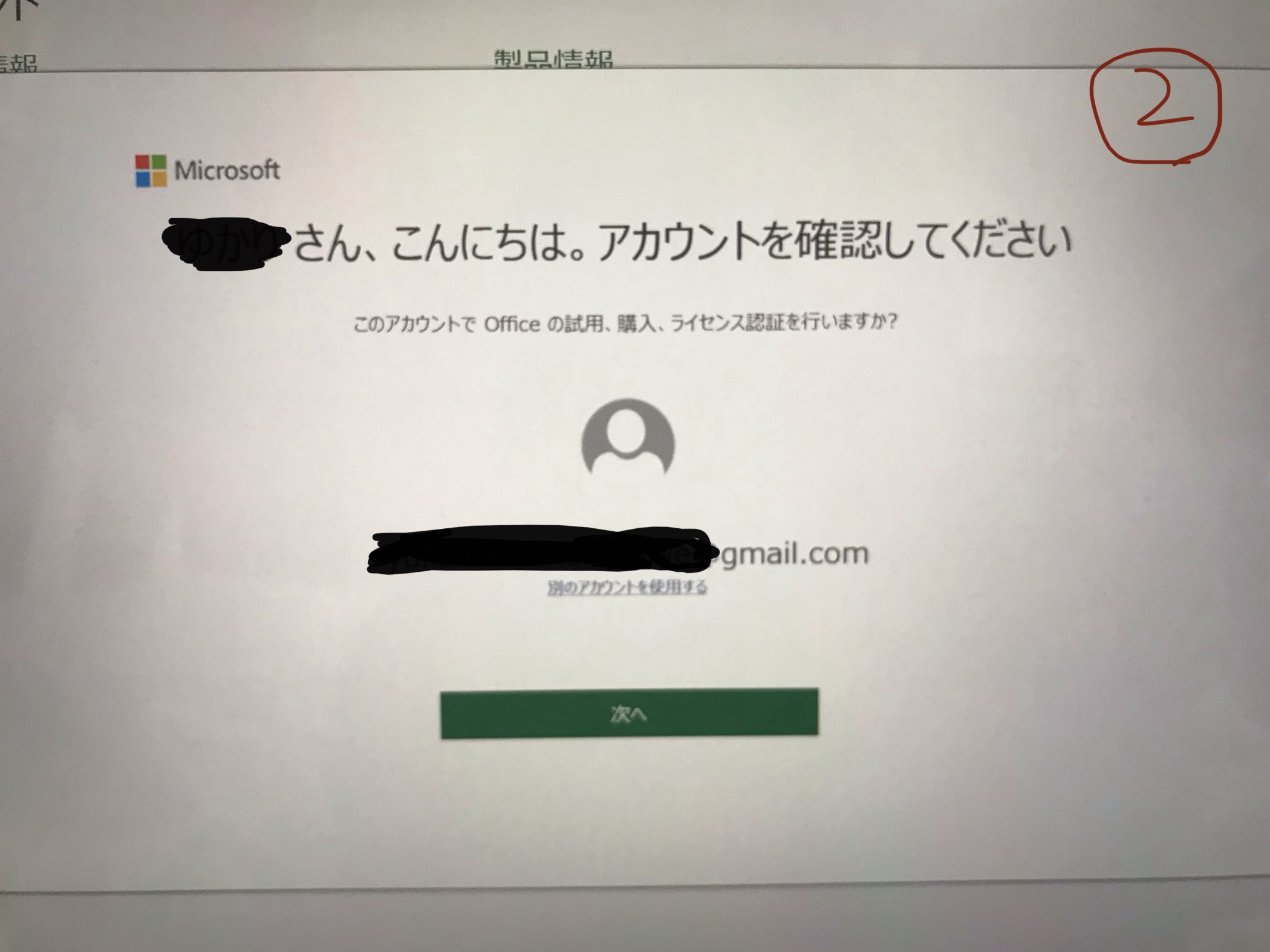 Officeがライセンスのない製品と表記されます。 - Microsoft Q&A