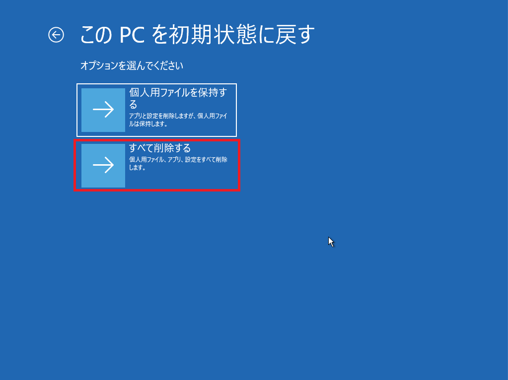すべて削除する