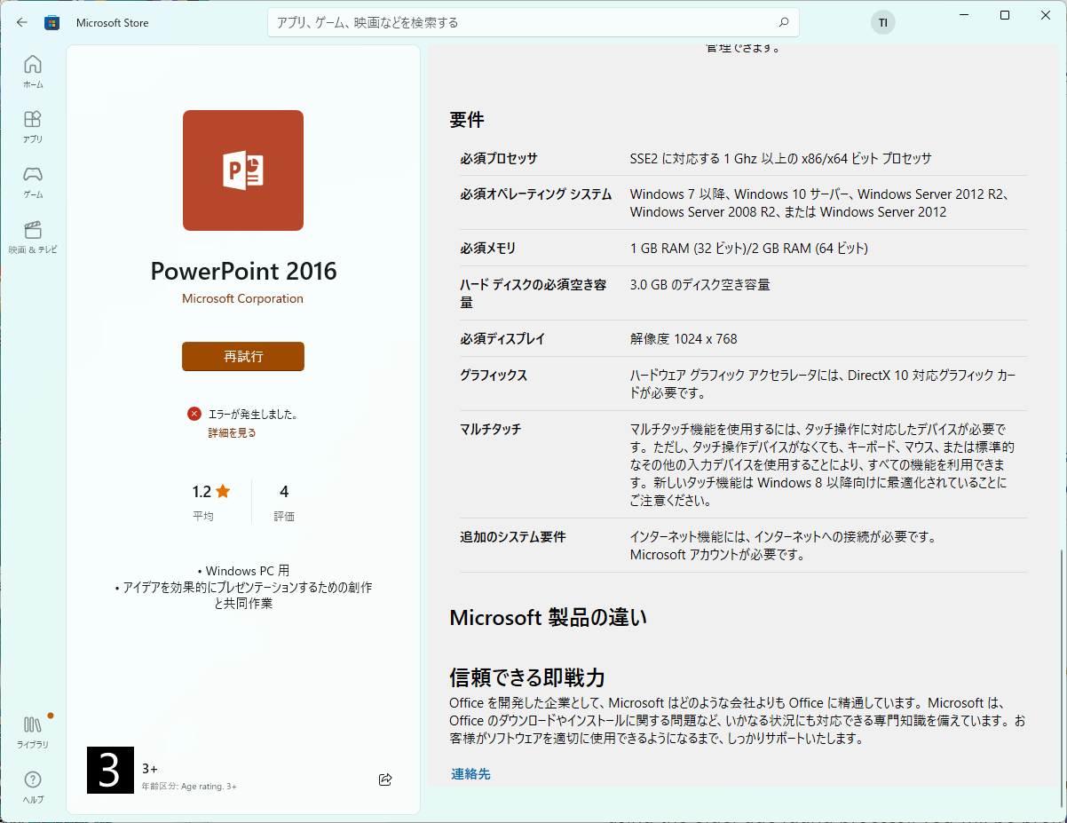 Windows更新後オフィスが使用不可能できなくなりました。サポート窓口