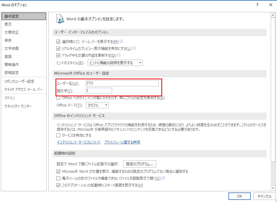 Word2016において、「Wordのオプション」の「Microsoft Office