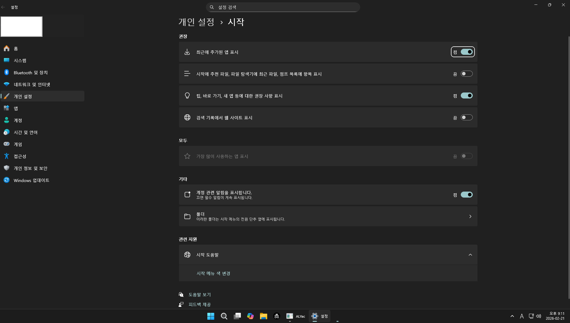스크린샷 2026-02-21 211158