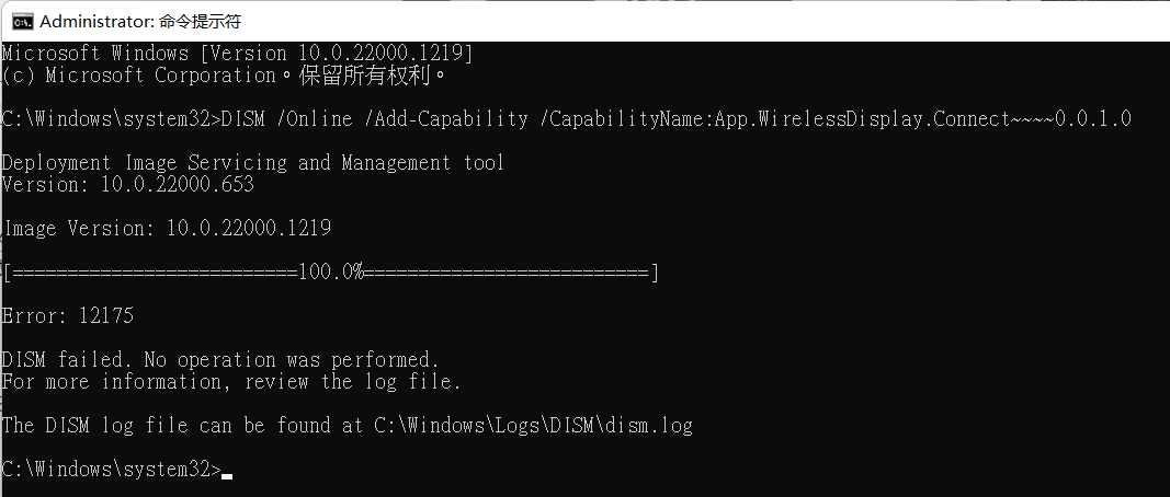 window11系统无线显示器无法安装，错误代码0x80072F8F，运行DISM