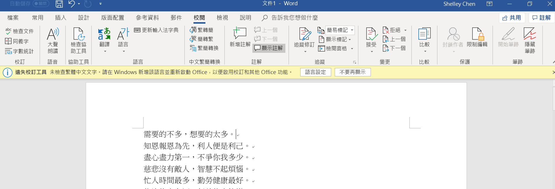 Office 365: 繁簡轉換功能， word有但excel沒有- Microsoft Q&A