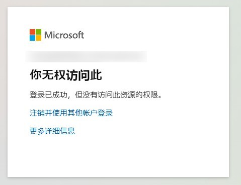 我无法登陆我的Office365管理员账户，错误代码：53003 - Microsoft Q&A