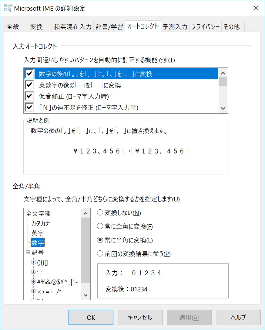 ローマ字入力時の数字・記号を常に半角にしたい - Microsoft Q&A