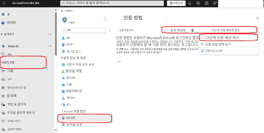 Microsoft Entra 관리 센터리소스, 서비스 및 문서 검색(G+/)코파일럿X홈홈 > 사용자 >인증 방법에이전트검색- 인증 방법 추가암호 재설정다단계 인증 재등록 필요★ 즐겨찾기개요인증 방법은 사용자가 Microsoft Entra에 로그인하고 셀프 서비스 암호 재설정(SSPR)을 수행하는 방법입니다. 사용자의 "기본 로그인다단계 인증 세션 취소◆ Entra ID감사 로그사용자가 인증해야 할 때 가장 먼저 표시되는 로그입니다.인증 방법 정책 보기개요로그인 로그두 번째 요소 - 사용자는 항상 등록되고 활성화된 다른 인증 방법을 선택할 수 있습니다.인증에 사용할 인증 방법입니다. 자세히 알아보기의견이 있으십니까?사용자 8명X 문제 진단 및 해결사용자 지정 보안 속성그룹장치할당된 역할관리 단위엔터프라이즈 앱그룹애플리케이션앱 등록라이선스역할 및 관리자장치위임된 관리자 파트너↑ Azure 역할 할당도메인 서비스인증 방법조건부 액세스사용자새 지원 요청▼