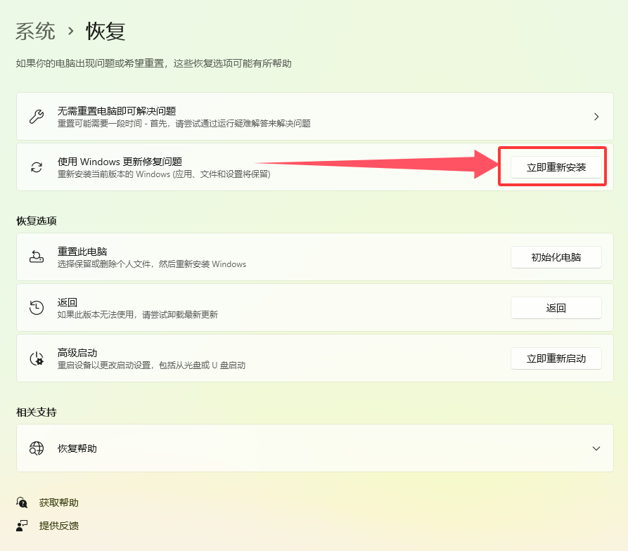 使用 Windows 更新修复问题