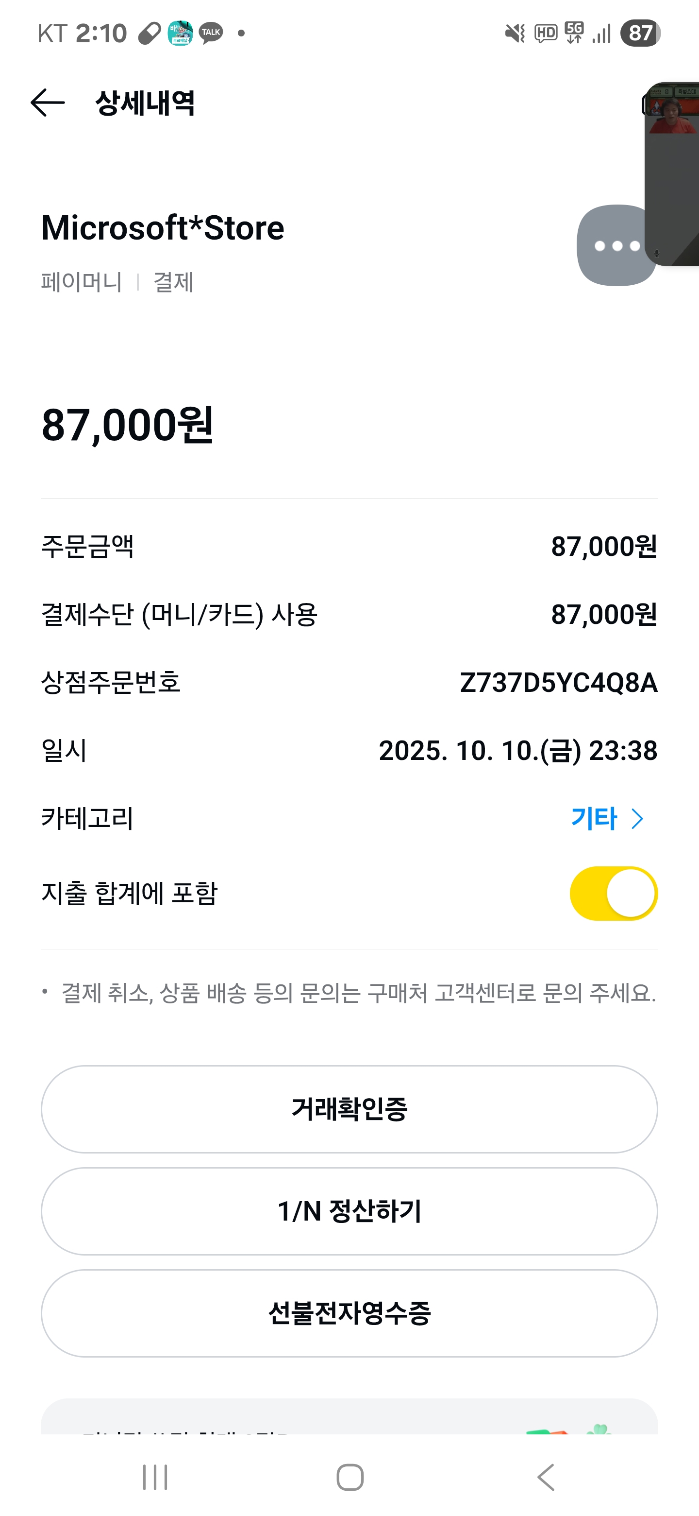Screenshot_20251014_141039_kakaopay