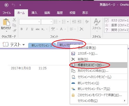 onenoteでのセクションやページの移動 - Microsoft Q&A