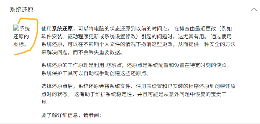 系统还原的图标