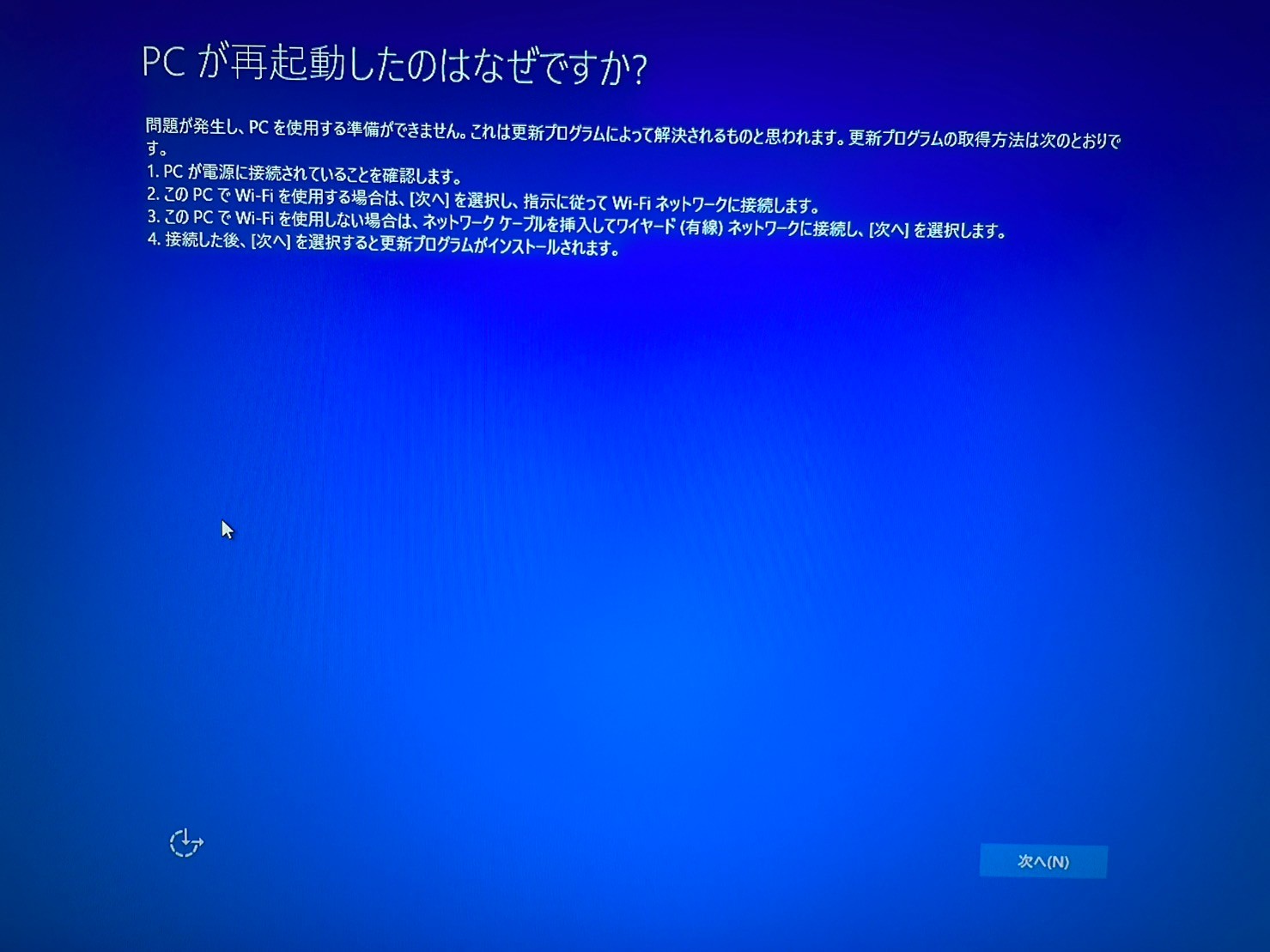 初期設定画面から進めない - Microsoft Q&A
