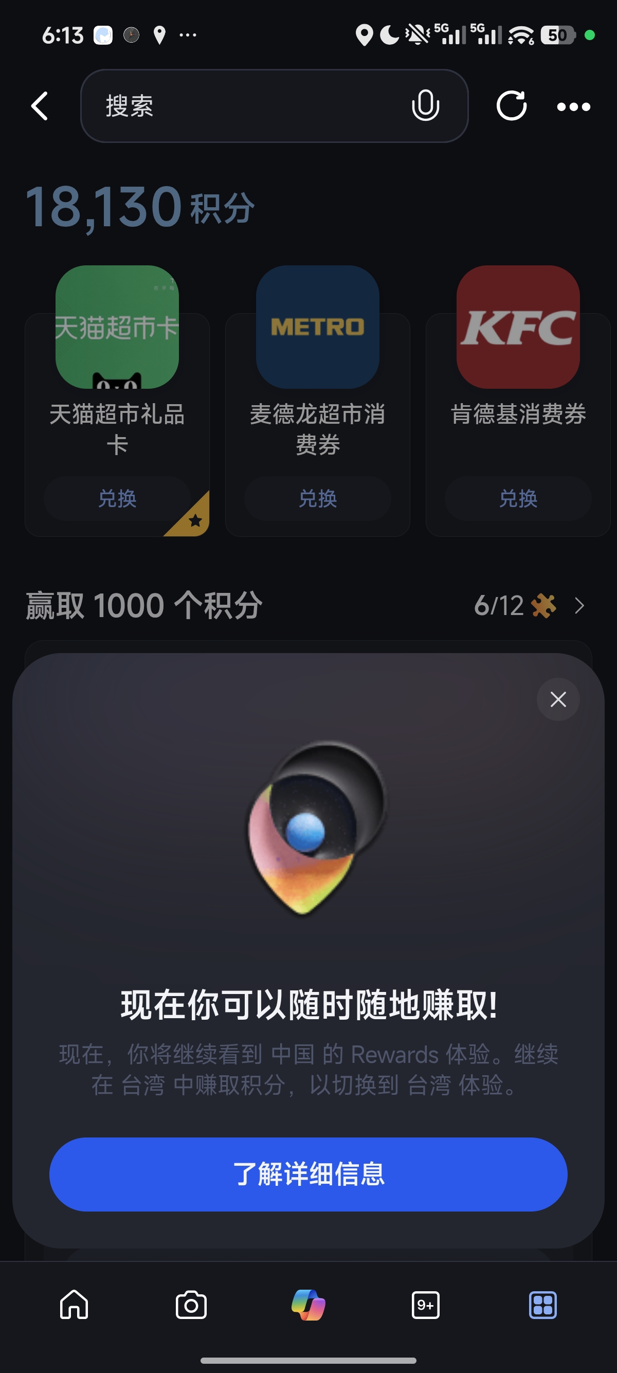 在BING应用打开APP提示我台湾地区问题？ - Microsoft Q&A