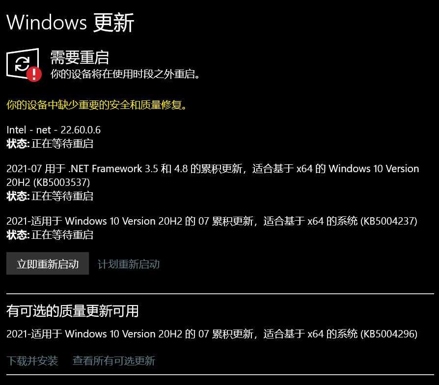 中天　新品　Windows版 刚重装的系统Windows更新怎么又显示某些设置由你的组织来管理