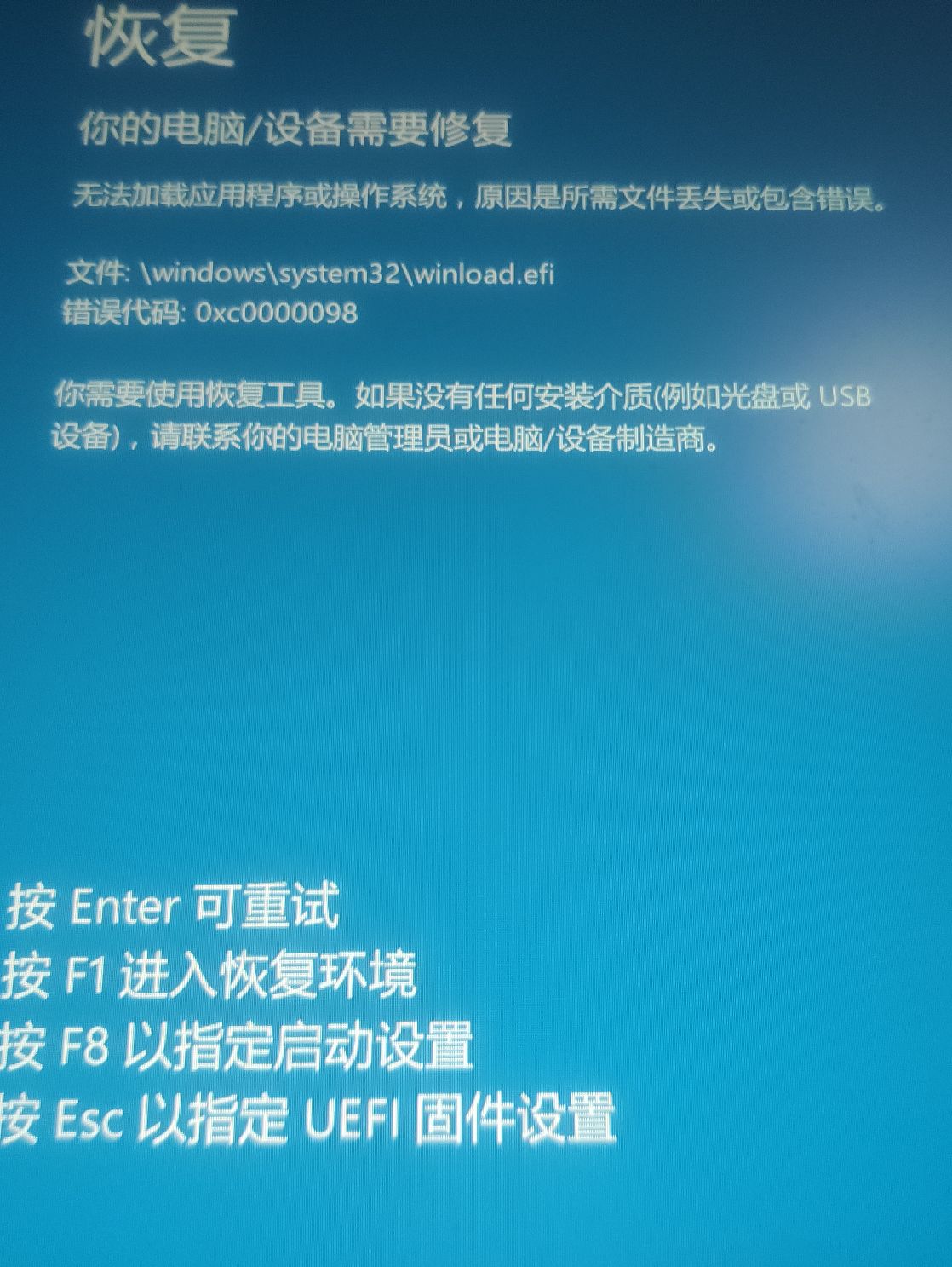 win11pro system32\winload.efi报错0xc0000221，0xc0000098