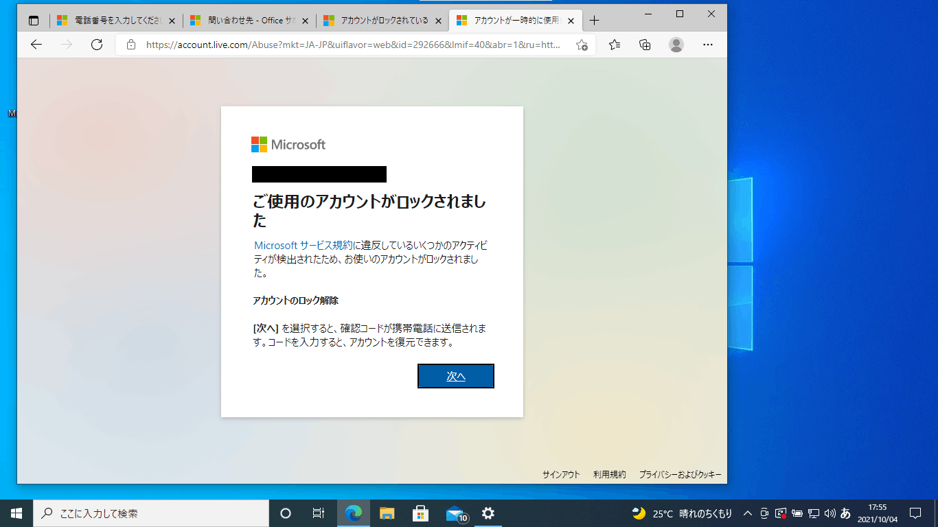 マイクロソフトアカウントのロックが解除できない - Microsoft Q&A