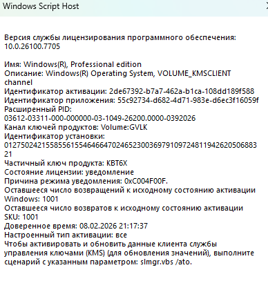 Снимок экрана 2026-02-08 211744