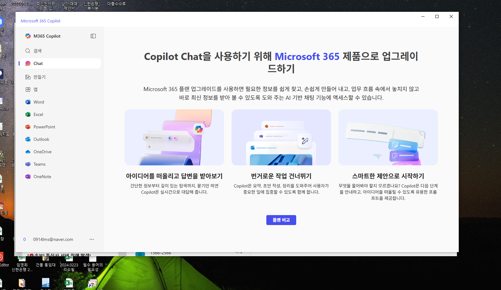 microsoft 365 family 구독했습니다. copilot 에 관해 문의드립니다. - Microsoft Q&A