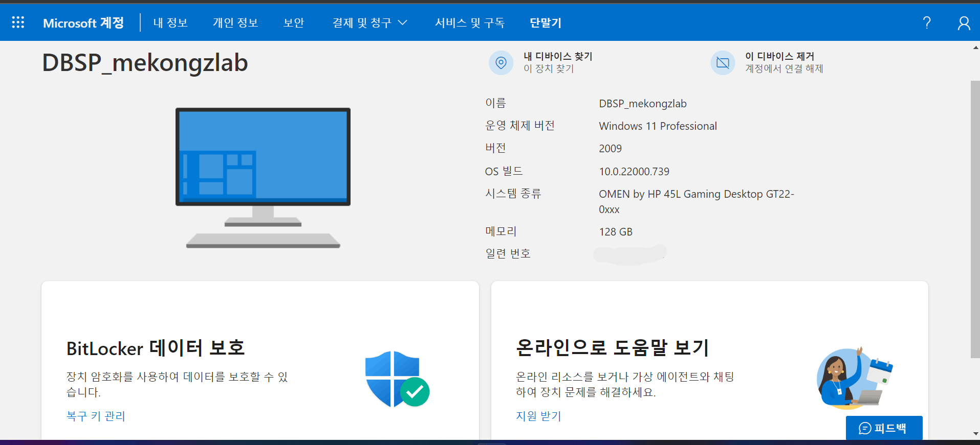 장치는 확인이 되는데 bit locker 복구키는 확인이 안됩니다 - Microsoft Q&A