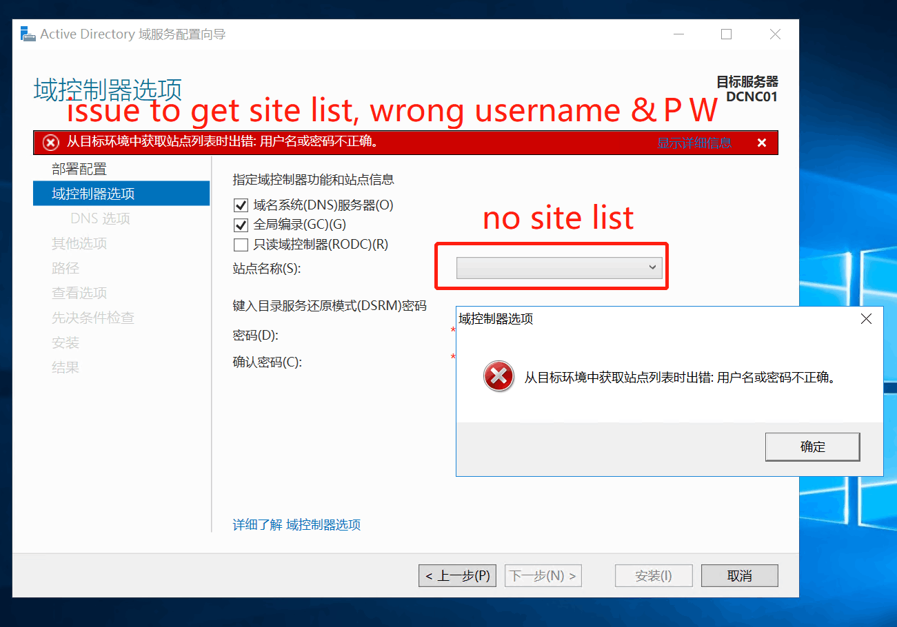 there is an issue when i am installing more one domain controller
