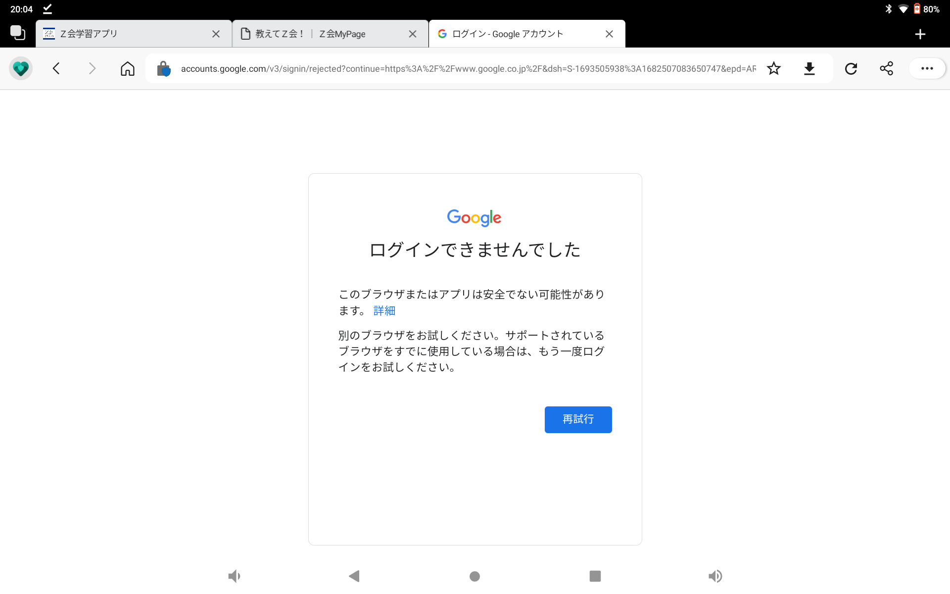 edgeでgoogleにサインインできない - Microsoft Q&A