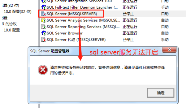 sql server 2008r2无法登录- Microsoft Q&A