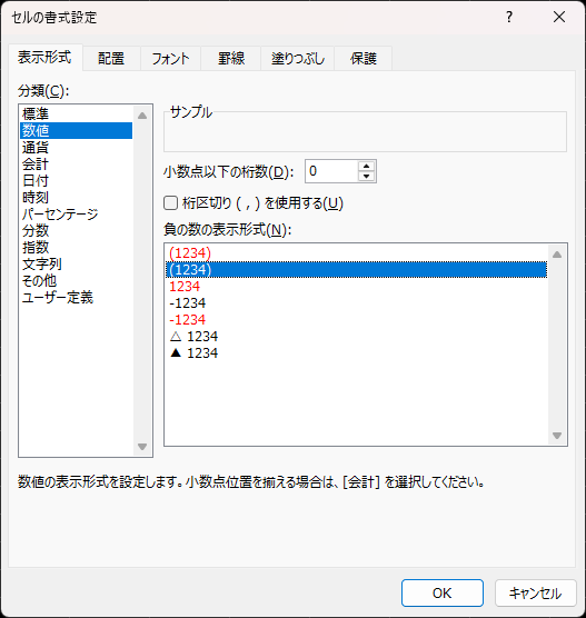 excel書式設定