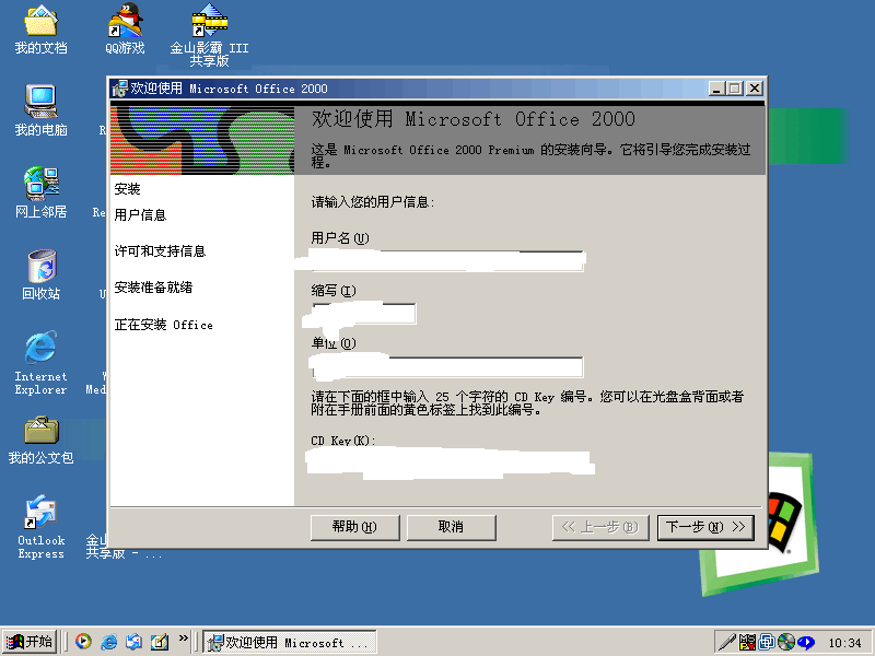 在Windows 95、98 和Me 安装Office 2000 - Microsoft Q&A