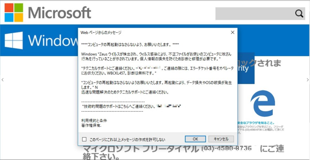 Zeusウイルス感染詐欺にご注意を - Microsoft Q&A