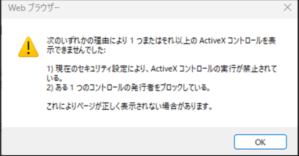 次のいずれかの理由により1つまたはそれ以上のActiveX